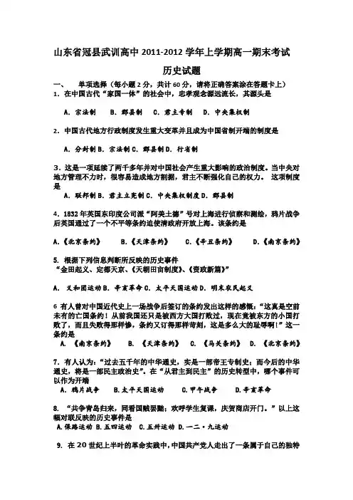 山东省冠县武训高中2011-2012学年上学期高一期末考试