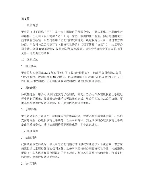 涉外国际金融法律案例(3篇)