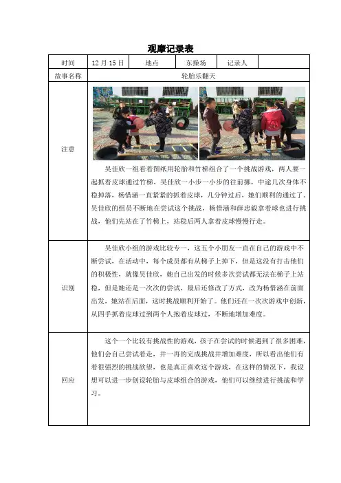即时课堂观摩记录表