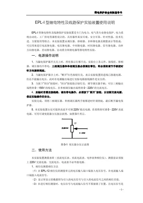 《继电保护综合实验》实验指导书