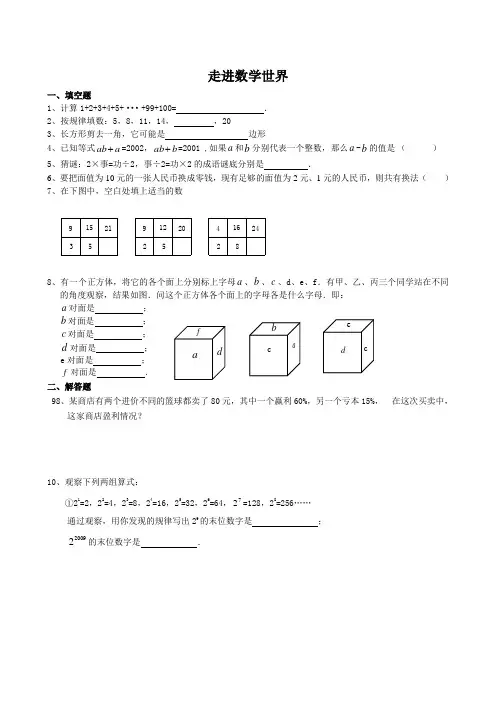 第一章走进数学世界练习题