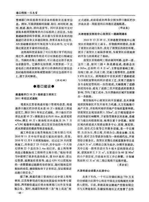 南通港洋口10万t级航道工程完工2011年初正式通航
