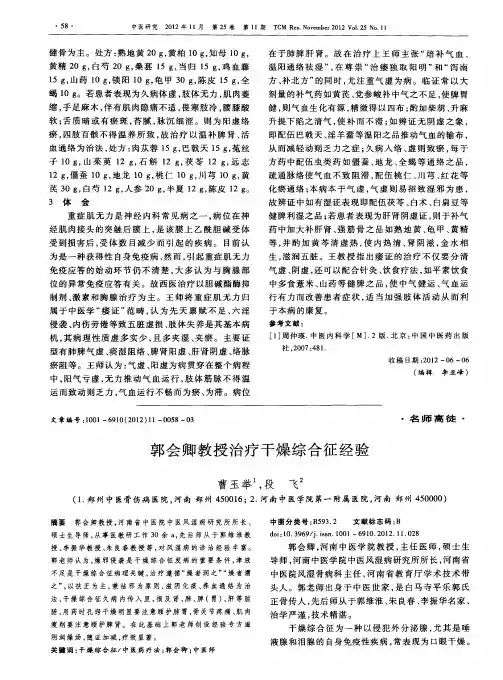 郭会卿教授治疗干燥综合征经验