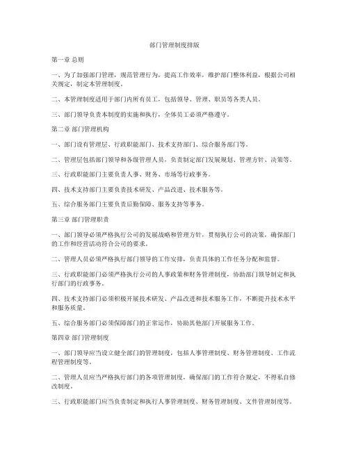 部门管理制度排版