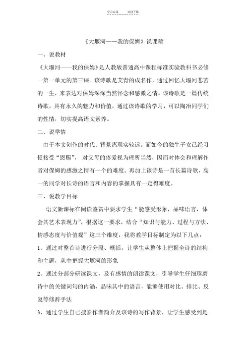 《大堰河-我的保姆-》说课稿