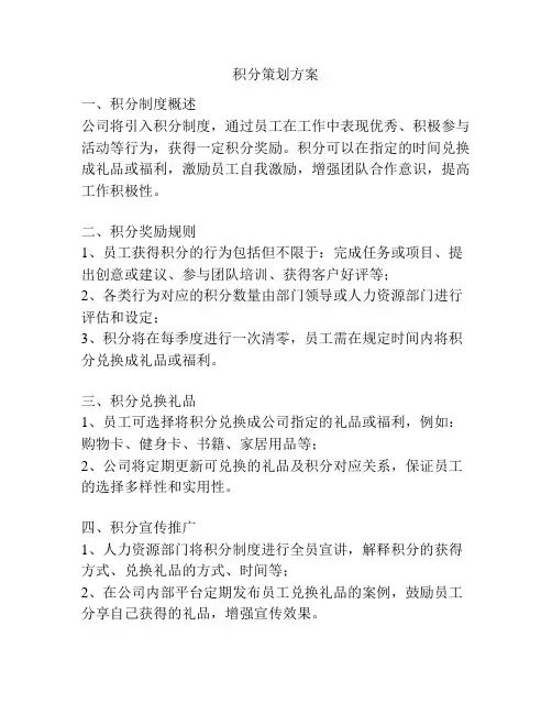 积分策划方案