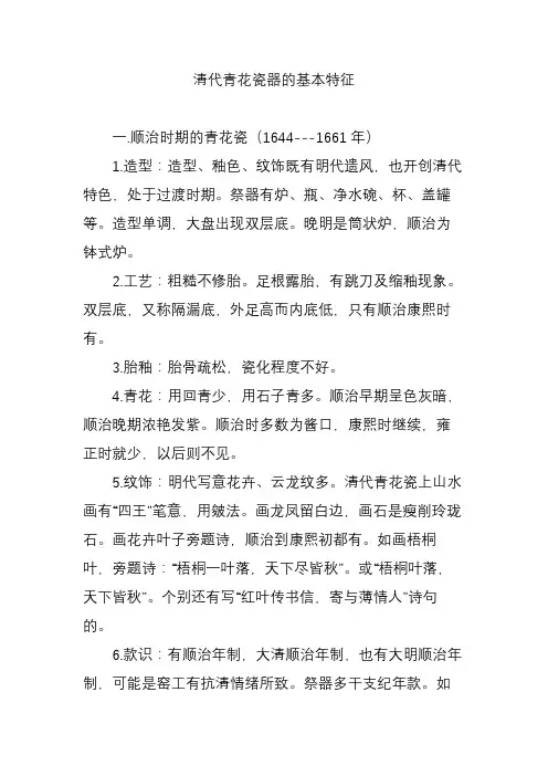 清代青花瓷器的基本特征