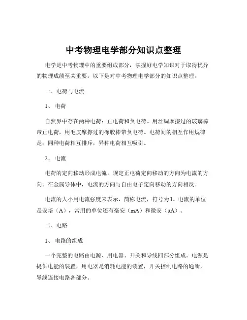 中考物理电学部分知识点整理
