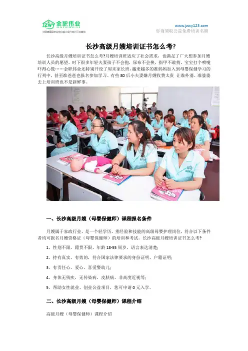 长沙高级月嫂培训证书怎么考？