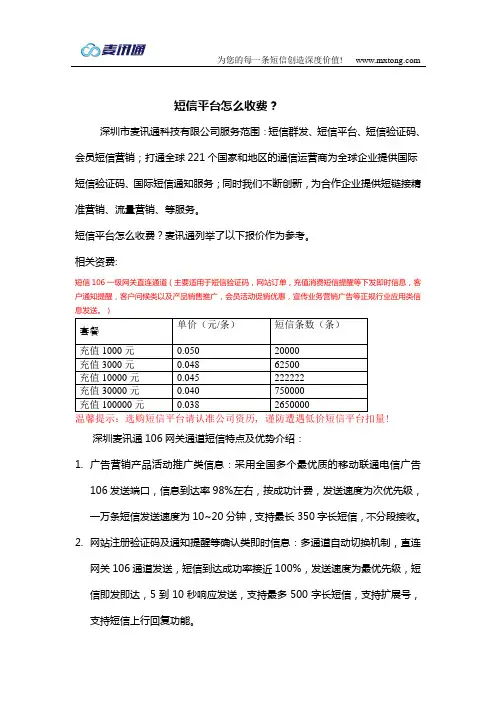 短信平台怎么收费？