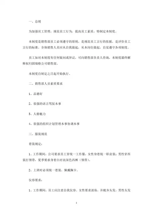 公司销售政策管理办法三篇(最新)