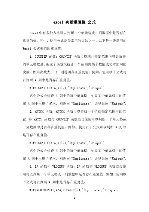 excel 判断重复值 公式