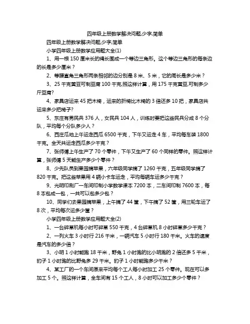 四年级上册数学解决问题,少字,简单