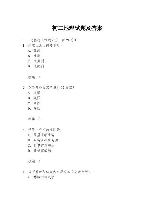 初二地理试题及答案