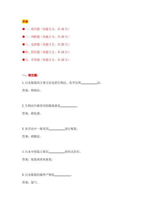 污水脱氮从业技能考题(附答案)