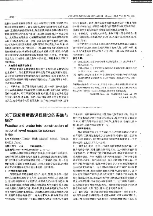 关于国家级精品课程建设的实践与探讨