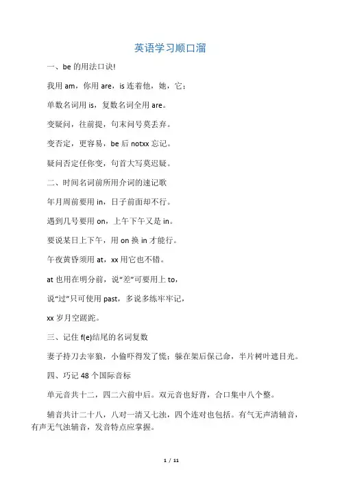 小学英语语法学习顺口溜
