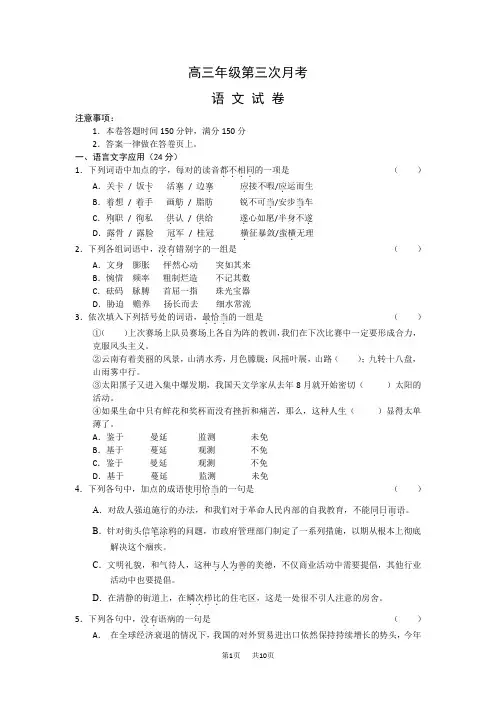 高三语文第三次月考测试