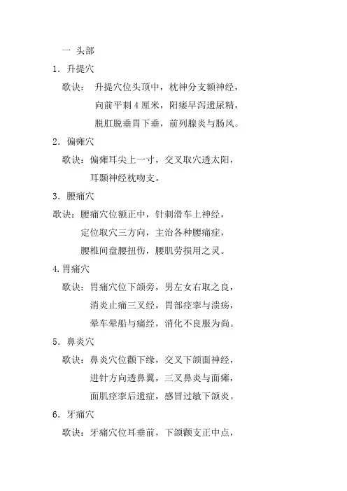 平衡针灸歌诀修订版