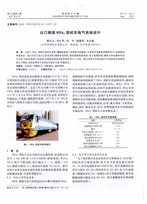 出口泰国SDA4型机车电气系统设计