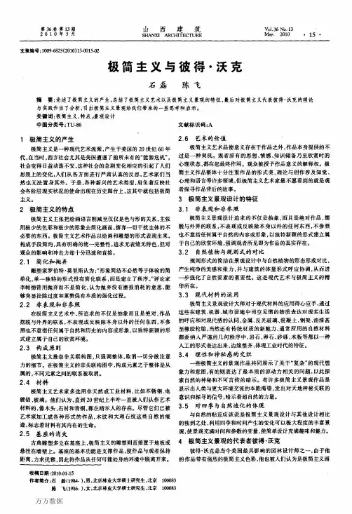 极简主义与彼得·沃克