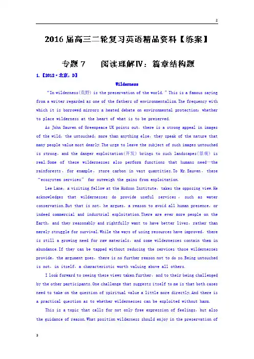 2016届高三英语精品资料 专题07 阅读理解Ⅳ：篇章结构题(练) Word版含解析