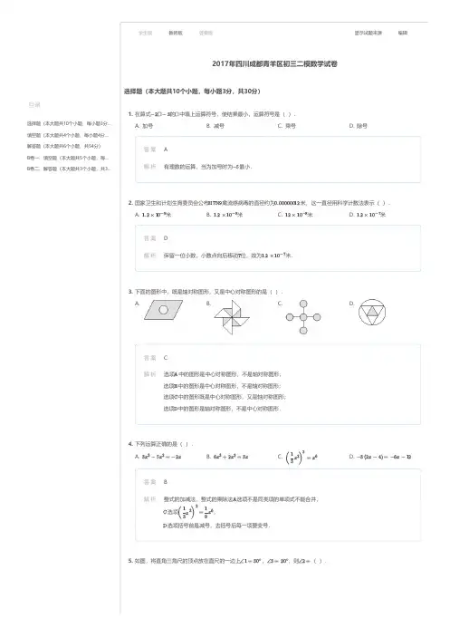 2017青羊区二诊数学试卷答案
