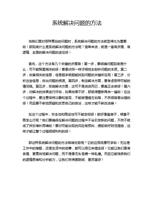 系统解决问题的方法