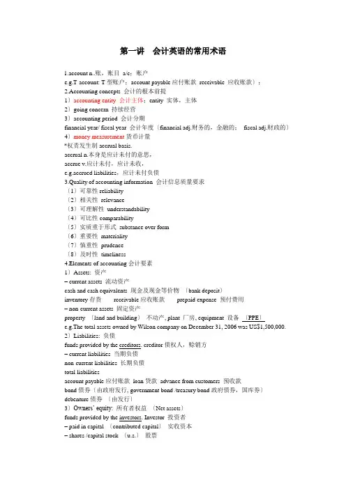会计英语大全