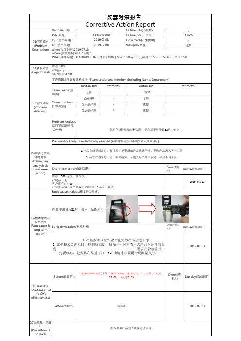 电子变压器8D报告(尺寸偏小)实例