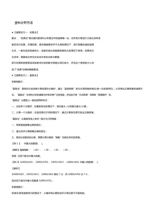 资料分析速算技巧(完整)