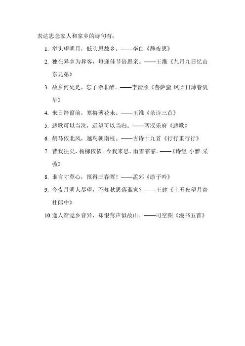 表达思念家人和家乡的诗句