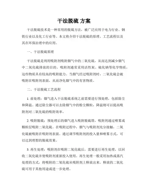 干法脱硫 方案