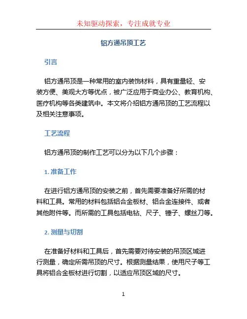 铝方通吊顶工艺