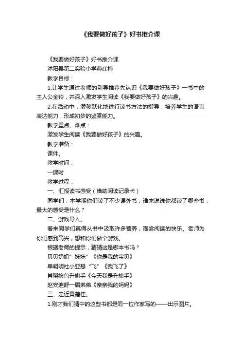 《我要做好孩子》好书推介课