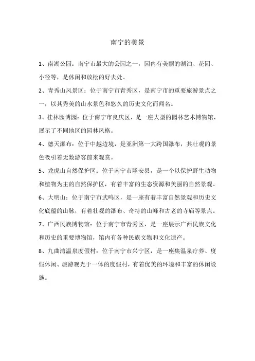 南宁的美景