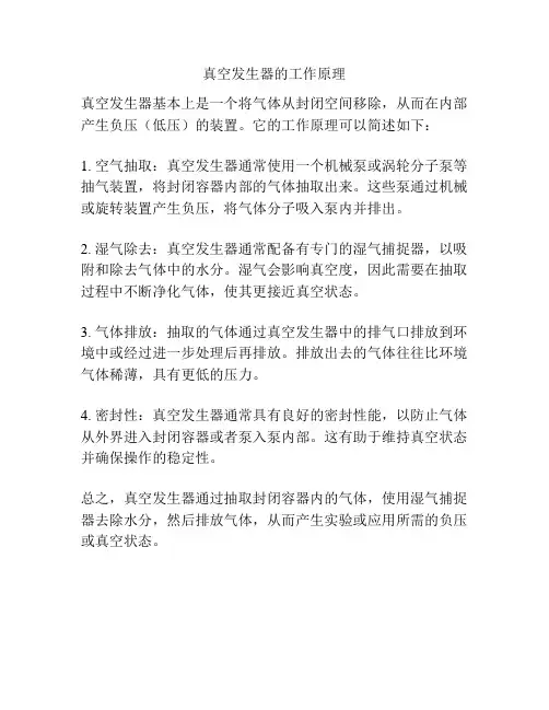真空发生器的工作原理