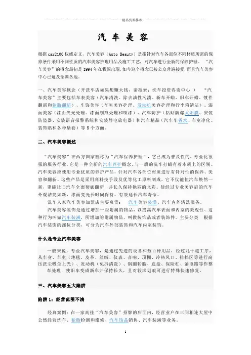 专业汽车美容