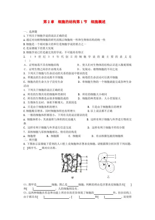 高中生物《细胞概述》教案6 浙教版必修1