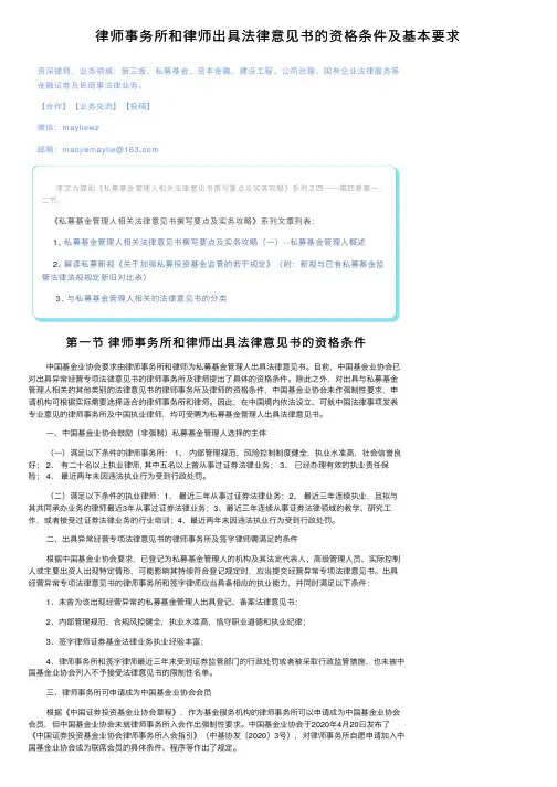 律师事务所和律师出具法律意见书的资格条件及基本要求