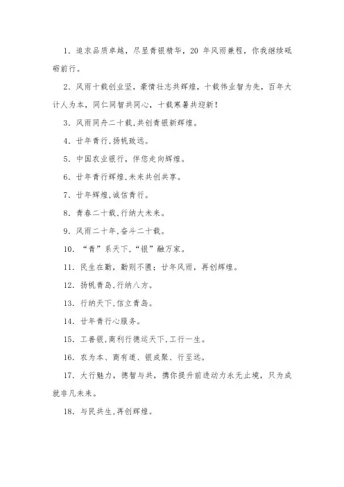 一句话的银行行庆寄语
