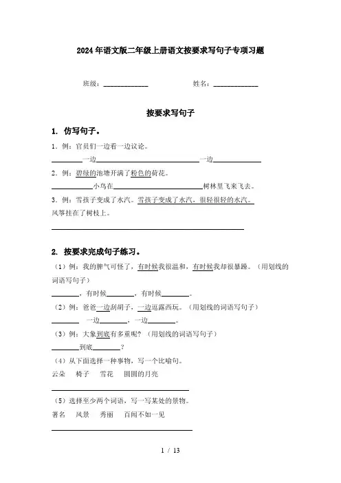 2024年语文版二年级上册语文按要求写句子专项习题