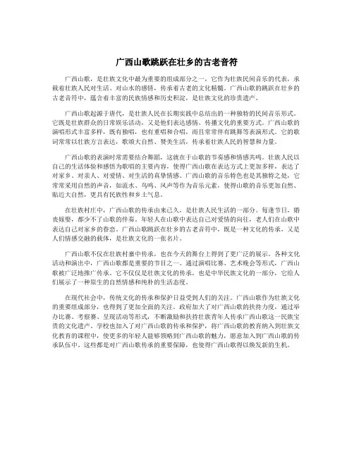 广西山歌跳跃在壮乡的古老音符