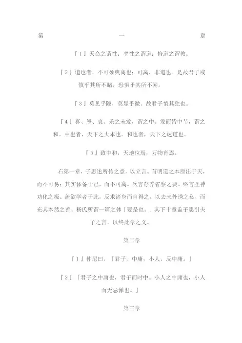 中庸及全文翻译