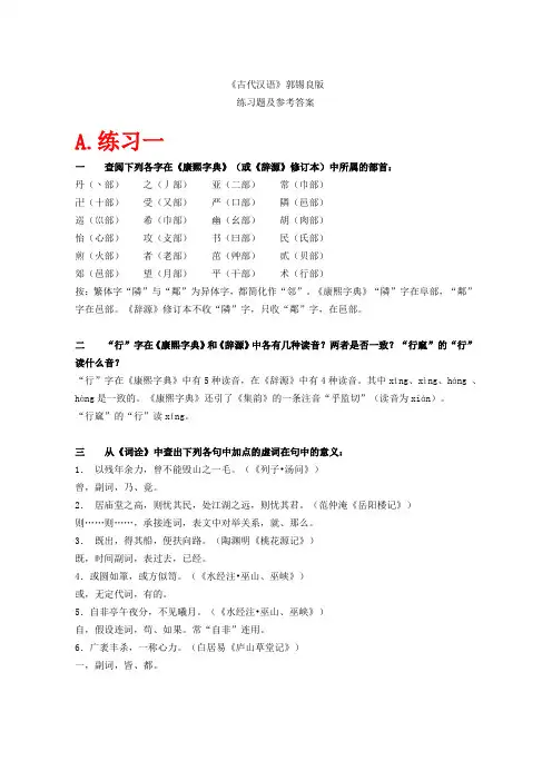 《古代汉语》上下册课后习题答案