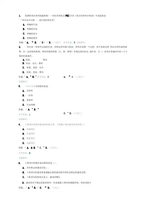 2020年华工网络教育建设项目管理随堂练习答案