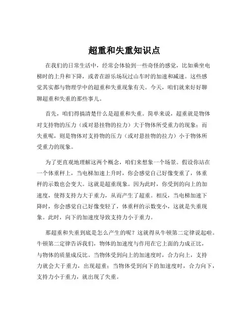 超重和失重知识点