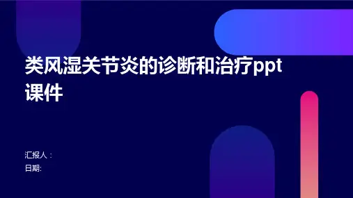 类风湿关节炎的诊断和治疗ppt课件
