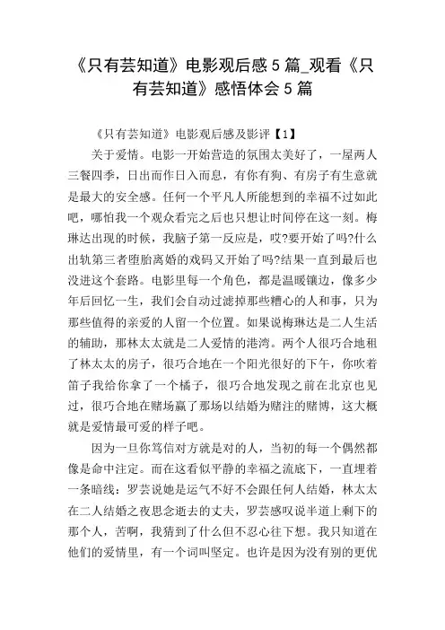 《只有芸知道》电影观后感5篇_观看《只有芸知道》感悟体会5篇