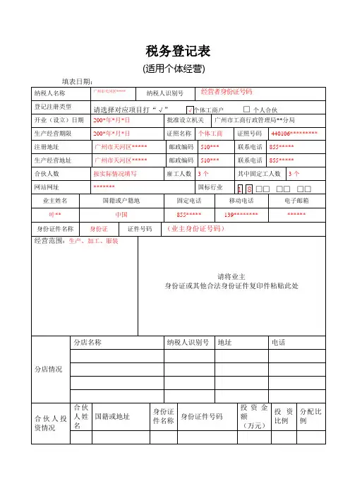 税务登记表填写说明